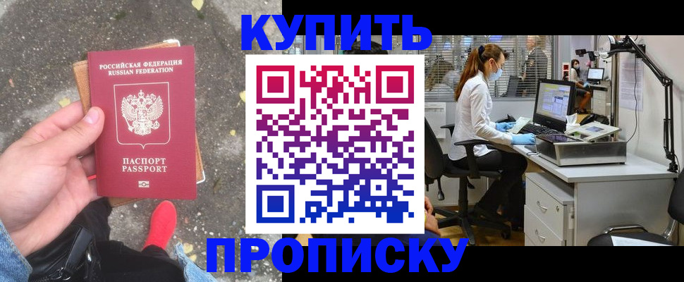 временная регистрация купить в Михайловке